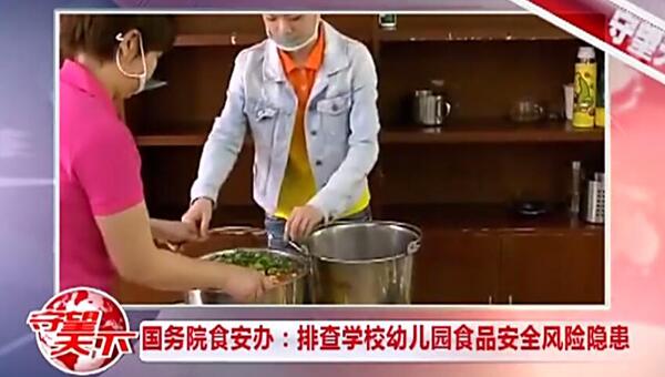 排查學(xué)校幼兒園食品安全風險隱患